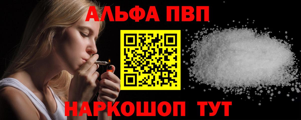 A-PVP Crystall Курган