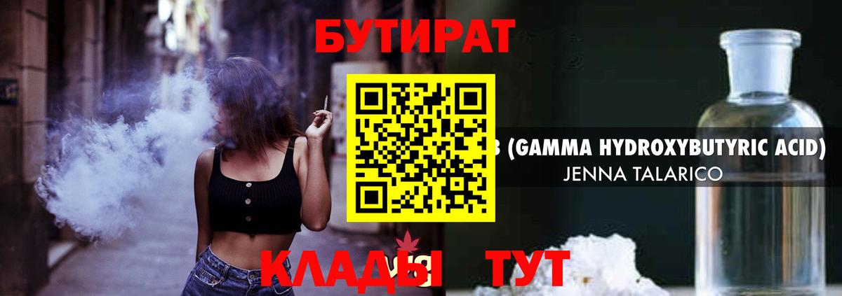 Бутират буратино  Вход с VPN  Курган 