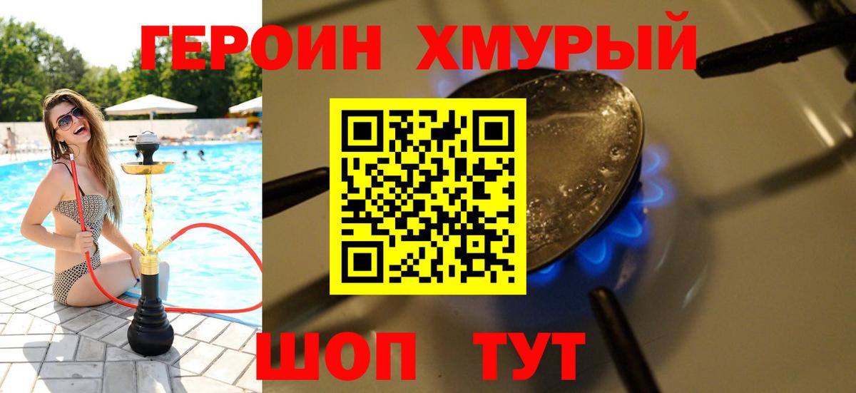 ГЕРОИН VHQ Курган