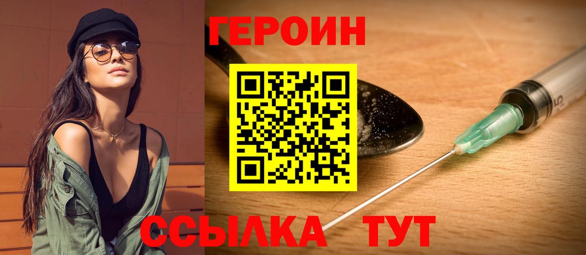 ГЕРОИН  ГЕРОИН герыч  Вход с VPN  Курган 