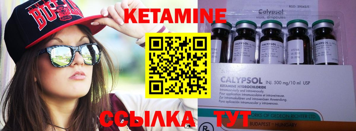 Кетамин ketamine Курган