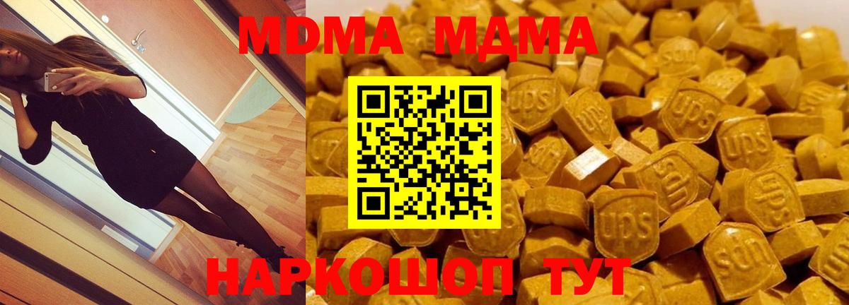 MDMA молли  Вход с VPN  Курган  MDMA кристаллы 