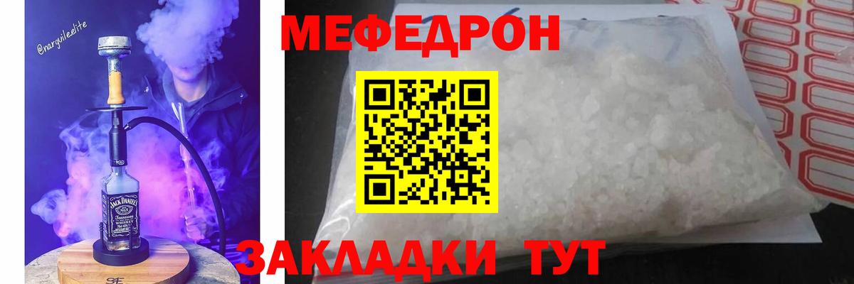 Меф мяу мяу  Курган