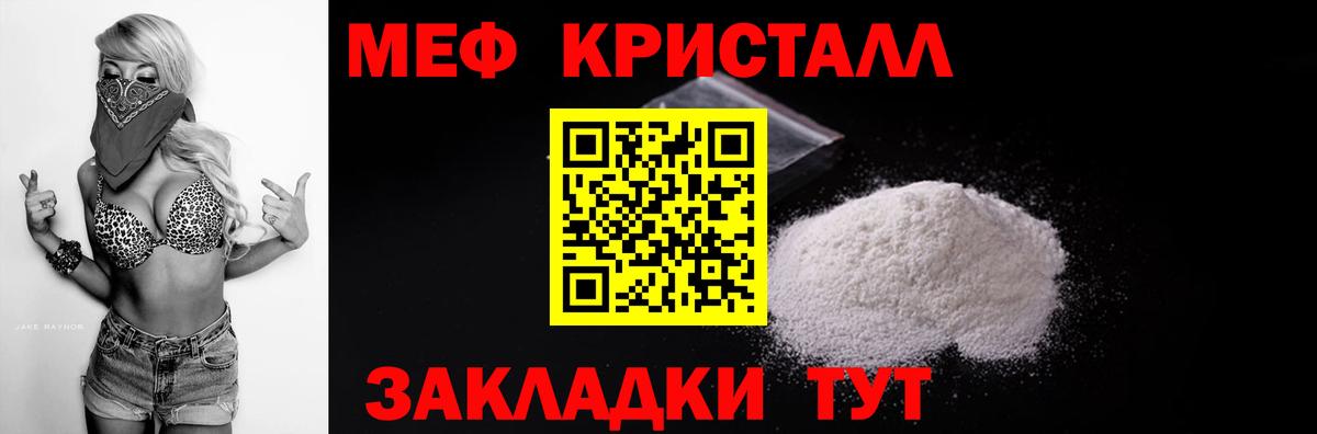 МЕФ кристаллы  Мефедрон  МЯУ-МЯУ 4 MMC  Курган  Вход с VPN 